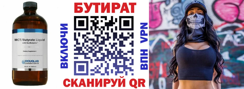 как найти   Болохово  Бутират бутандиол 
