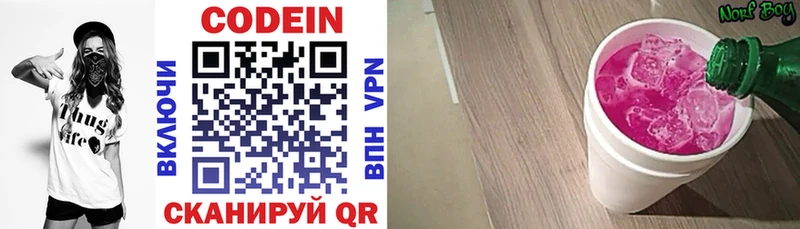 Кодеиновый сироп Lean напиток Lean (лин)  shop формула  Болохово  купить  цена 